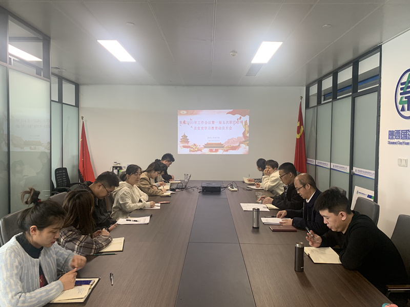 國(guó)源公司傳達(dá)學(xué)習(xí)集團(tuán)公司2021年工作會(huì)議暨一屆五次職代會(huì)會(huì)議精神_副本.jpg