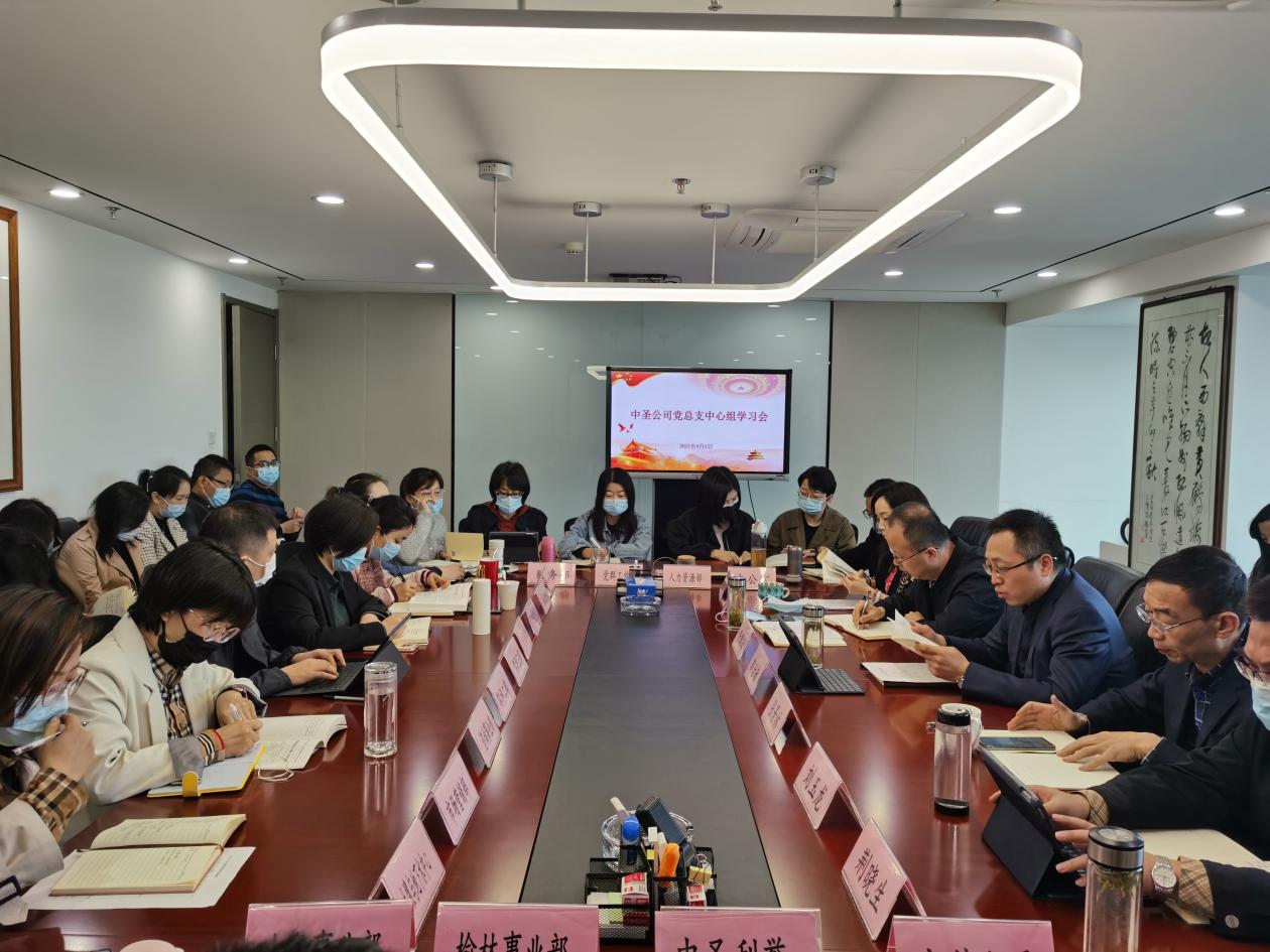中圣公司黨總支理論學(xué)習中心組召開2021年第三次集體學(xué)習會議圖片2.jpg
